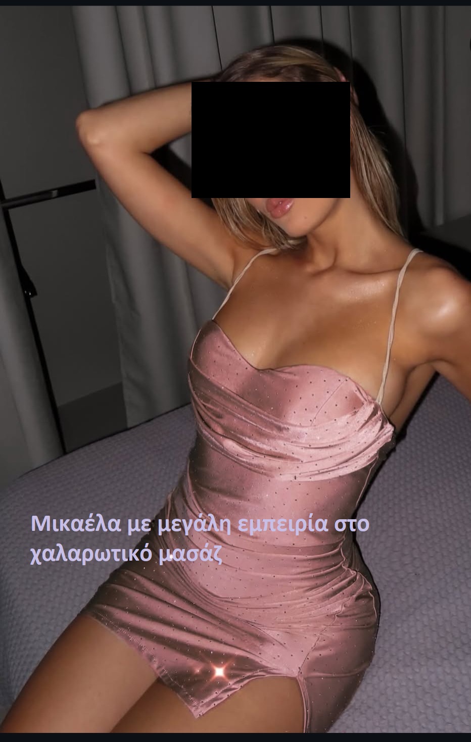 να μου τηλεφωνήσεις για μασάζ