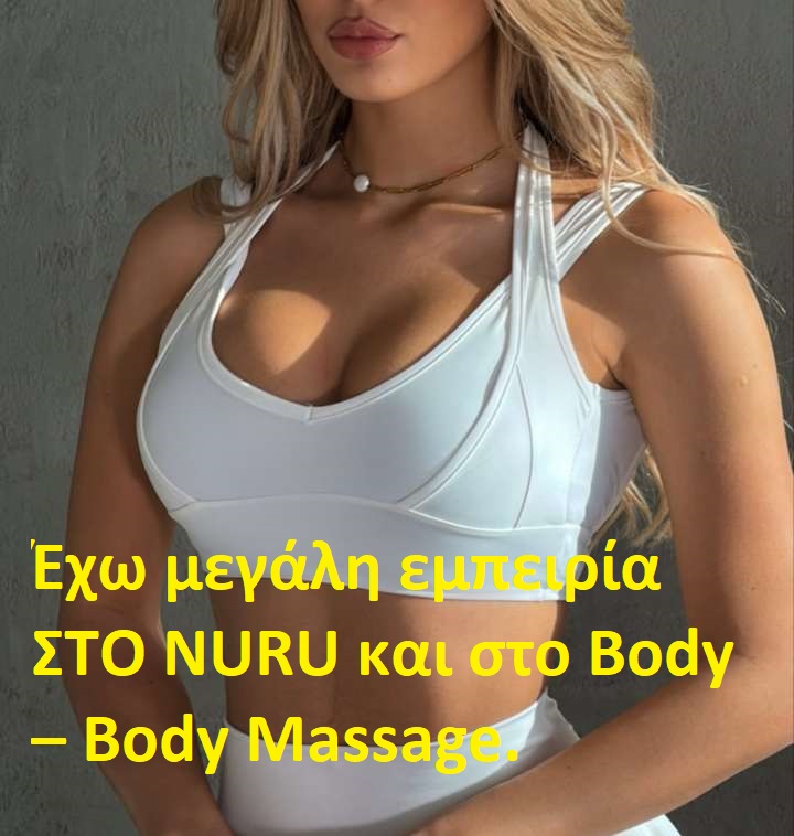 Μαριλένα Ελληνίδα για Μασάζ
